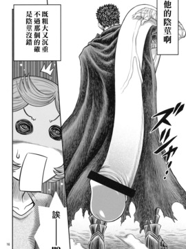 [スタジオた~ (狂一郎)] しるしるシールケ!! (ベルセルク) [黑咖啡個人汗化]_016