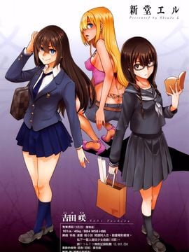[新堂エル] 変身_005