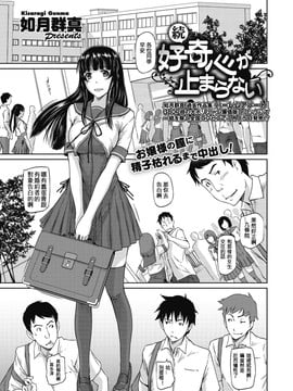 [如月群真] 続・好奇心が止まらない