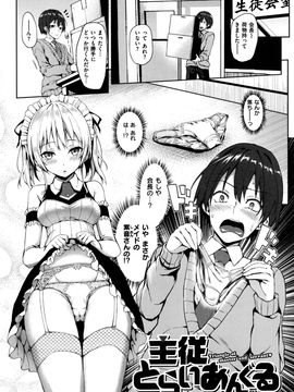 [みちきんぐ] 主従えくすたしー_063