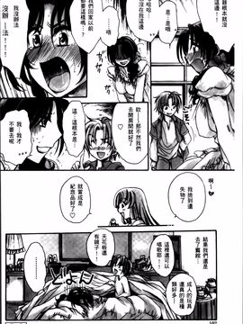 [天月るり] お坊ちゃまのヤらみそ担任孕ませ恋愛記_105