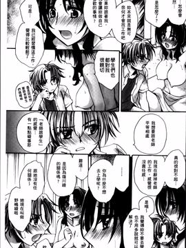 [天月るり] お坊ちゃまのヤらみそ担任孕ませ恋愛記_138