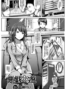 [片槻けい] 悪戯交遊 (COMIC 快楽天ビースト 2016年3月号) [揮淚錦馬超漢化]