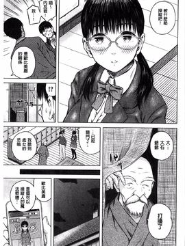 [シオロク] スマホｄｅいいなり♥従順カノジョ_148
