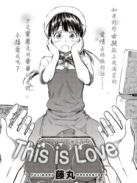 [藤丸] This is Love(COMIC 快楽天 2016年10月號) [沒有漢化]_003