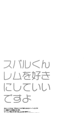 [PINK CHUCHU (みけおう)] スバルくんレムを好きにしていいですよ (Reゼロから始める異世界生活) [oo君個人漢化]_016