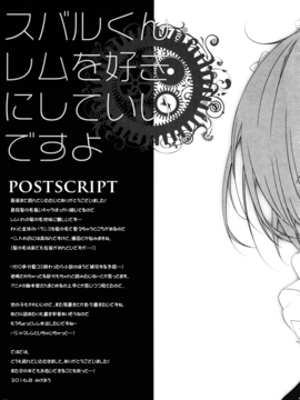 [PINK CHUCHU (みけおう)] スバルくんレムを好きにしていいですよ (Reゼロから始める異世界生活) [oo君個人漢化]_021