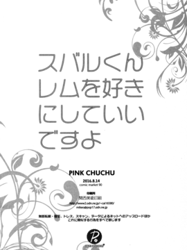 [PINK CHUCHU (みけおう)] スバルくんレムを好きにしていいですよ (Reゼロから始める異世界生活) [oo君個人漢化]_022