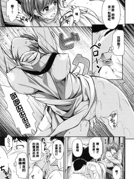 [ちょびぺろ] かんちょー！ (はつもの果実) [不負責任個人漢化]_005