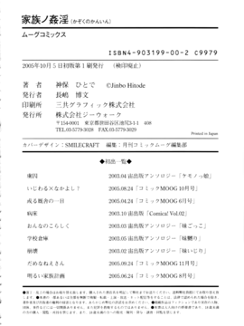 [神保ひとで] 家族ノ姦淫_183