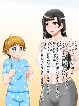 [みょうけん屋] ムラムラして眠れないからティ○ァに頼んでみよう (ファイナルファンタジーVII)_004