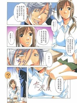 [大人の寓話 (山田太郎(仮名))] 侵蝕 EROSION 01[魔劍個人漢化]_013