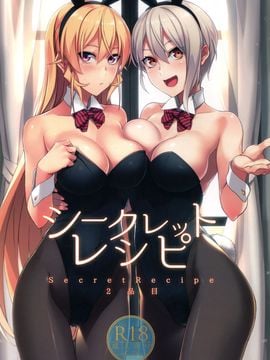 [LOFLAT (Prime)] シークレットレシピ 2品目 (食戟のソーマ) [無毒漢化組]_002