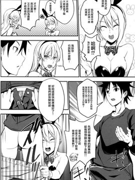 [LOFLAT (Prime)] シークレットレシピ 2品目 (食戟のソーマ) [無毒漢化組]_010