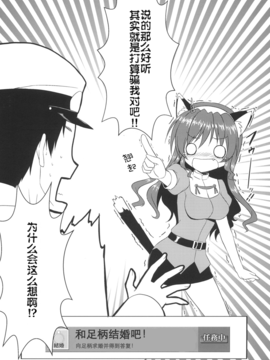 【隔壁汉化组】[うぱ小屋 (えんどり)] 足柄と結婚しました。 (艦隊これくしょん -艦これ-)_006