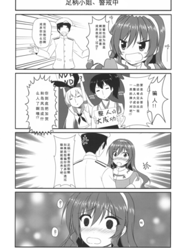 【隔壁汉化组】[うぱ小屋 (えんどり)] 足柄と結婚しました。 (艦隊これくしょん -艦これ-)_007