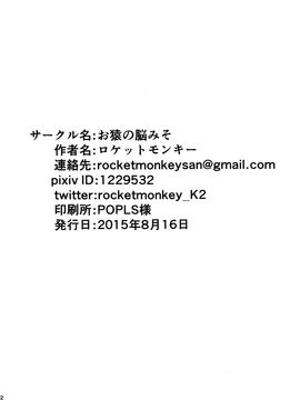 [お猿の脳みそ (ロケットモンキー)] ギリギリアイドル2 [星野願個人漢化]_022