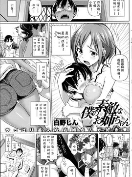 [白野じん]僕の素敵なお姉ちゃん 第1-2話_01_01