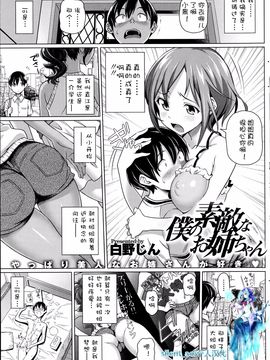 [白野じん]僕の素敵なお姉ちゃん 第1-2話_02_01