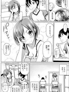 [白野じん]僕の素敵なお姉ちゃん 第1-2話_05_04