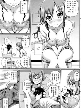 [白野じん]僕の素敵なお姉ちゃん 第1-2話_06_05