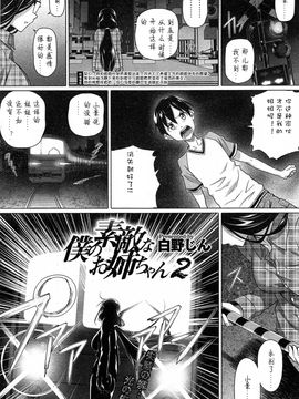 [白野じん]僕の素敵なお姉ちゃん 第1-2話_18_17