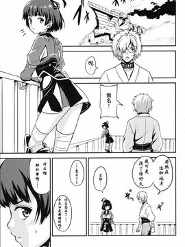 [AGOI亭 (三九呂)] 甲鉄城の夜 (甲鉄城のカバネリ) [瘦宅個人漢化]_004