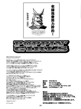 [CELLULOID-ACME (チバトシロウ)] POPPIN' GIRLS (僕のヒーローアカデミア) [日祈漢化]_025