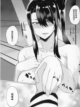 (C88)[冥茶]与醉酒的那智小姐做羞羞的事 [丧尸汉化]_25