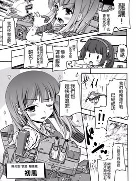 [湯加減いかが？ (湯加減てんゆ～)] 妖精艦攻隊 (艦隊これくしょん-艦これ-) [空気系☆漢化]_07_006