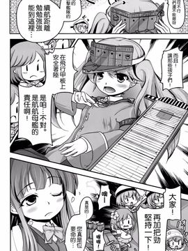 [湯加減いかが？ (湯加減てんゆ～)] 妖精艦攻隊 (艦隊これくしょん-艦これ-) [空気系☆漢化]_08_007