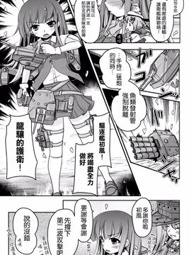 [湯加減いかが？ (湯加減てんゆ～)] 妖精艦攻隊 (艦隊これくしょん-艦これ-) [空気系☆漢化]_09_008