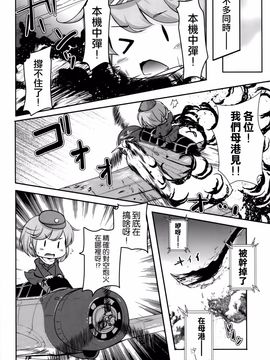 [湯加減いかが？ (湯加減てんゆ～)] 妖精艦攻隊 (艦隊これくしょん-艦これ-) [空気系☆漢化]_10_009