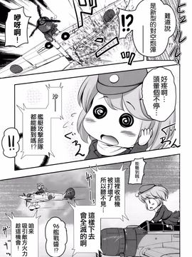 [湯加減いかが？ (湯加減てんゆ～)] 妖精艦攻隊 (艦隊これくしょん-艦これ-) [空気系☆漢化]_11_010