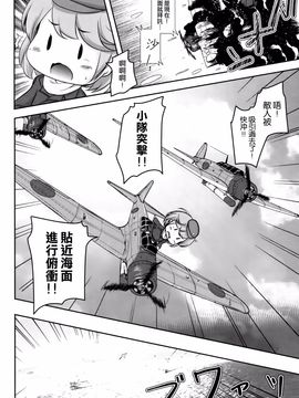 [湯加減いかが？ (湯加減てんゆ～)] 妖精艦攻隊 (艦隊これくしょん-艦これ-) [空気系☆漢化]_14_013