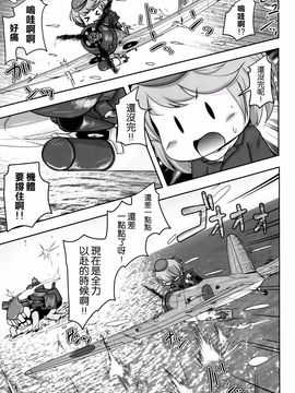 [湯加減いかが？ (湯加減てんゆ～)] 妖精艦攻隊 (艦隊これくしょん-艦これ-) [空気系☆漢化]_17_016
