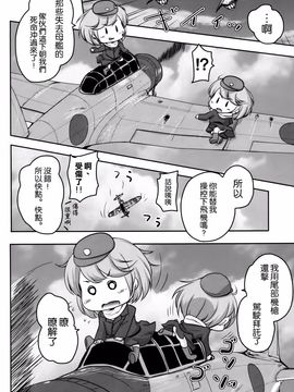 [湯加減いかが？ (湯加減てんゆ～)] 妖精艦攻隊 (艦隊これくしょん-艦これ-) [空気系☆漢化]_22_021