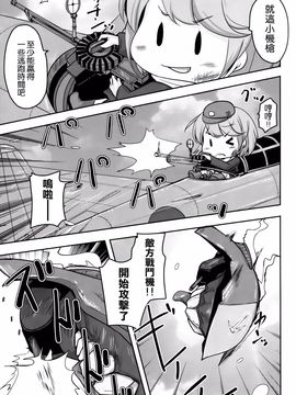[湯加減いかが？ (湯加減てんゆ～)] 妖精艦攻隊 (艦隊これくしょん-艦これ-) [空気系☆漢化]_23_022