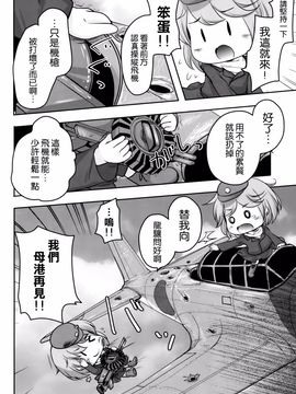[湯加減いかが？ (湯加減てんゆ～)] 妖精艦攻隊 (艦隊これくしょん-艦これ-) [空気系☆漢化]_26_025