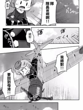 [湯加減いかが？ (湯加減てんゆ～)] 妖精艦攻隊 (艦隊これくしょん-艦これ-) [空気系☆漢化]_27_026