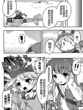 [湯加減いかが？ (湯加減てんゆ～)] 妖精艦攻隊 (艦隊これくしょん-艦これ-) [空気系☆漢化]_28_027