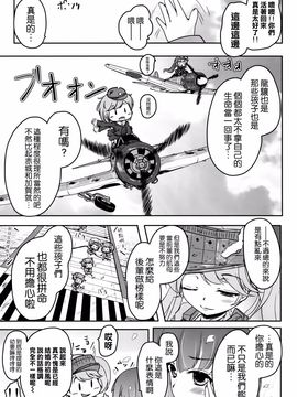 [湯加減いかが？ (湯加減てんゆ～)] 妖精艦攻隊 (艦隊これくしょん-艦これ-) [空気系☆漢化]_29_028