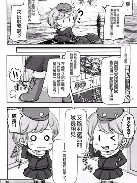 [湯加減いかが？ (湯加減てんゆ～)] 妖精艦攻隊 (艦隊これくしょん-艦これ-) [空気系☆漢化]_30_029