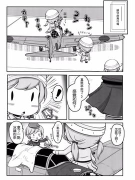 [湯加減いかが？ (湯加減てんゆ～)] 妖精艦攻隊 (艦隊これくしょん-艦これ-) [空気系☆漢化]_32_031