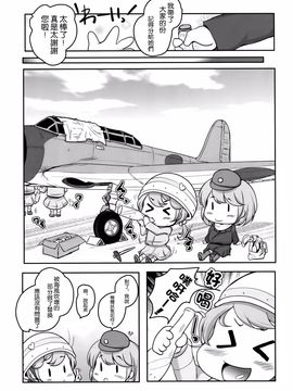 [湯加減いかが？ (湯加減てんゆ～)] 妖精艦攻隊 (艦隊これくしょん-艦これ-) [空気系☆漢化]_33_032