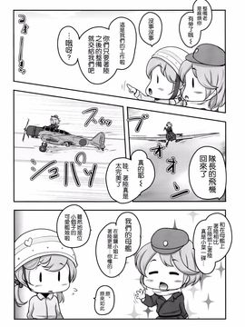 [湯加減いかが？ (湯加減てんゆ～)] 妖精艦攻隊 (艦隊これくしょん-艦これ-) [空気系☆漢化]_34_033