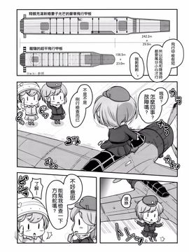 [湯加減いかが？ (湯加減てんゆ～)] 妖精艦攻隊 (艦隊これくしょん-艦これ-) [空気系☆漢化]_35_034