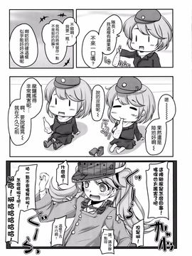 [湯加減いかが？ (湯加減てんゆ～)] 妖精艦攻隊 (艦隊これくしょん-艦これ-) [空気系☆漢化]_36_035