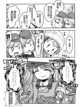 [湯加減いかが？ (湯加減てんゆ～)] 妖精艦攻隊 (艦隊これくしょん-艦これ-) [空気系☆漢化]_37_036