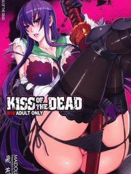[Maidoll (飛燕)] Kiss ofthe Dead (學園黙示録 HIGHSCHOOL OF THE DEAD) [海臀漢化]_003